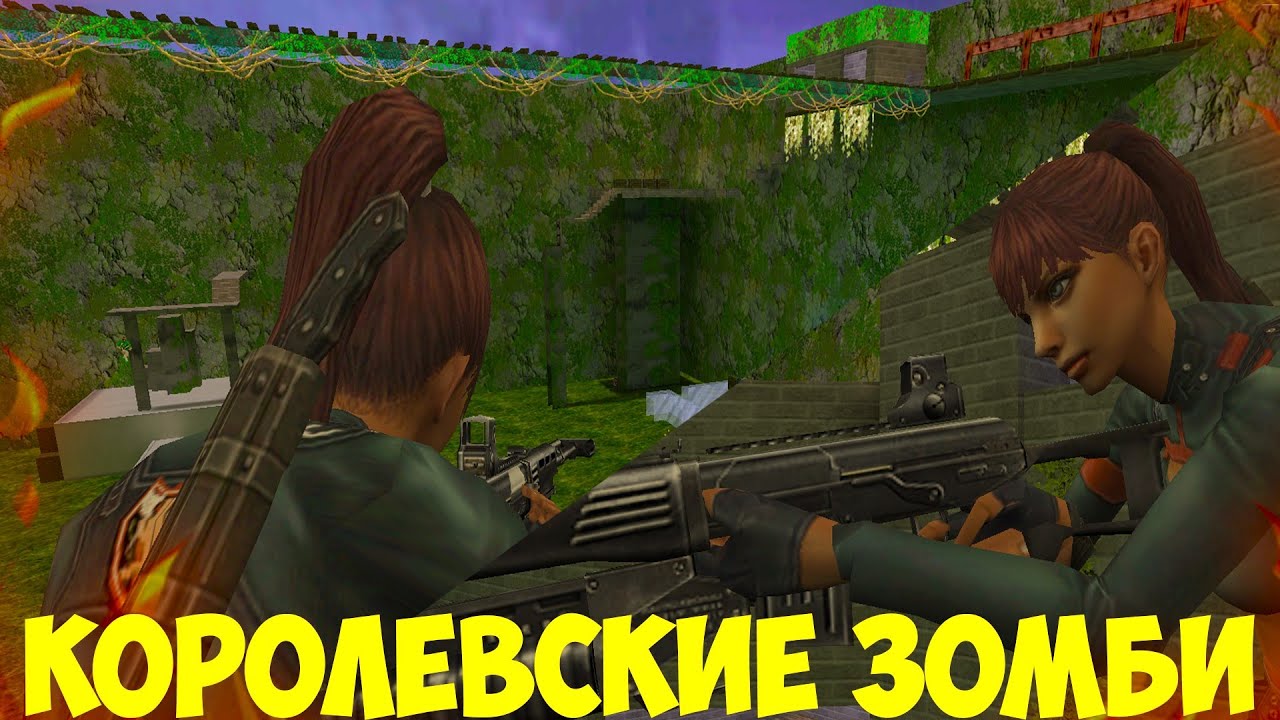 КОРОЛЕВСКИЕ ЗОМБИ CSO СБОРКА - ОБЗОР ЗОМБИ СЕРВЕРА CS 1.6