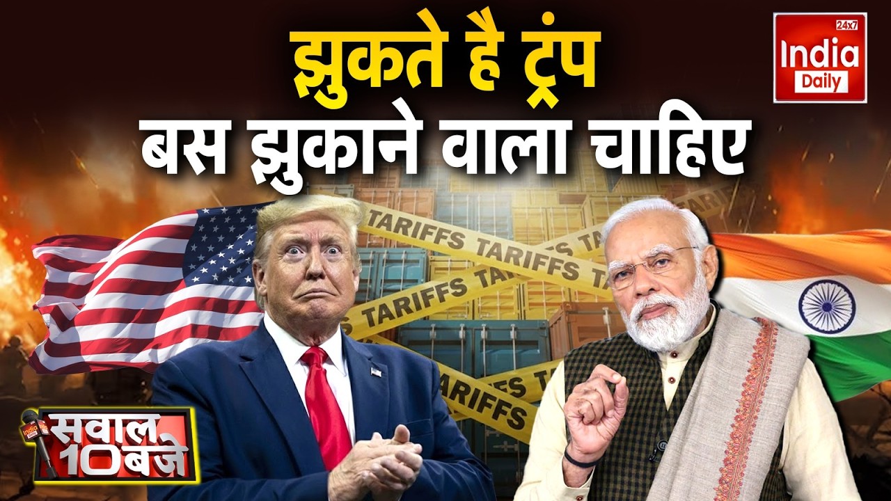 Trump India Tariffs Clash: टैरिफ पर नरम क्यों पड़े डोनाल्ड ट्रंप! PM Modi Trump Relation | US