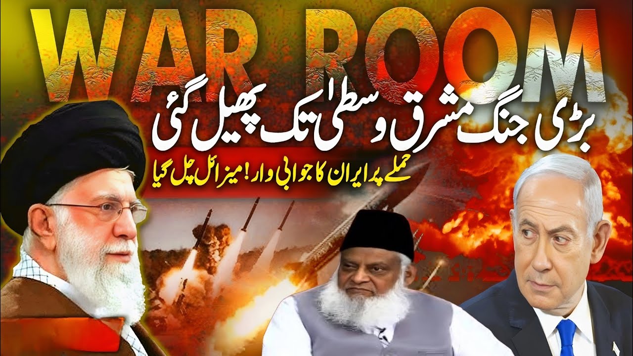 Bari Jung Mashriq-e-Wusta Tak Phail Gayi! Iran Ka Jawabi War Dr israr emotional bayan 