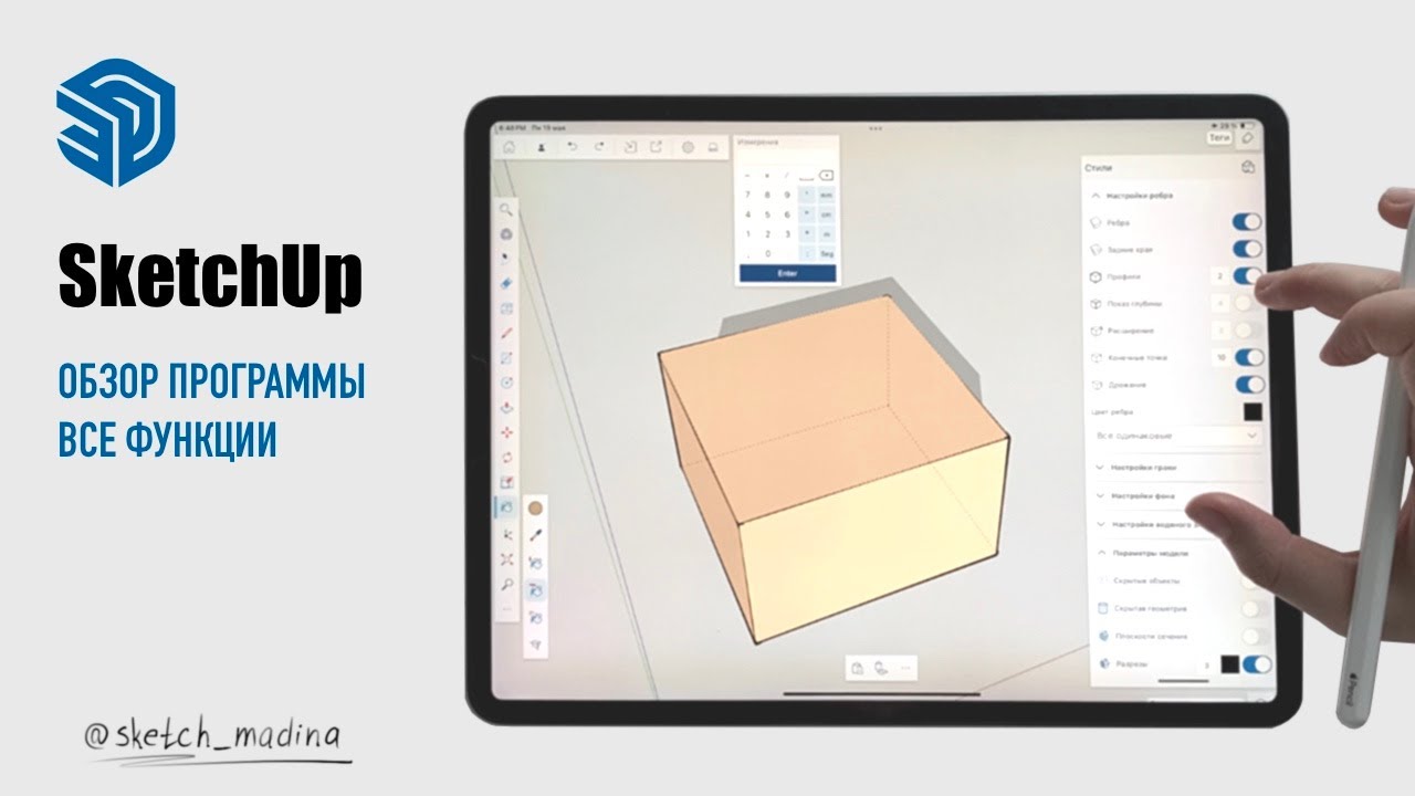 SketchUp. Обзор программы. Все функции