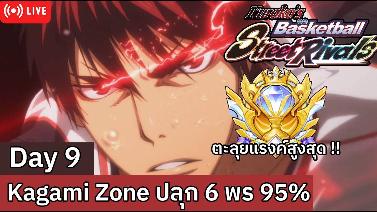 [Kuroko's Basketball Street Rivals] วันที่9 คางามิโซนปลุก6 แต่ขอเล่นเป็นซัพพอร์ตได้มั้ย