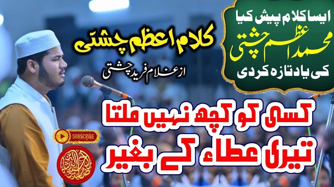 Kisi Ko Kuch Nahi Milta Teri Ata kay Baghair|Kalam E Azam Chishti r.h | By Ghulam Fareed Chishti