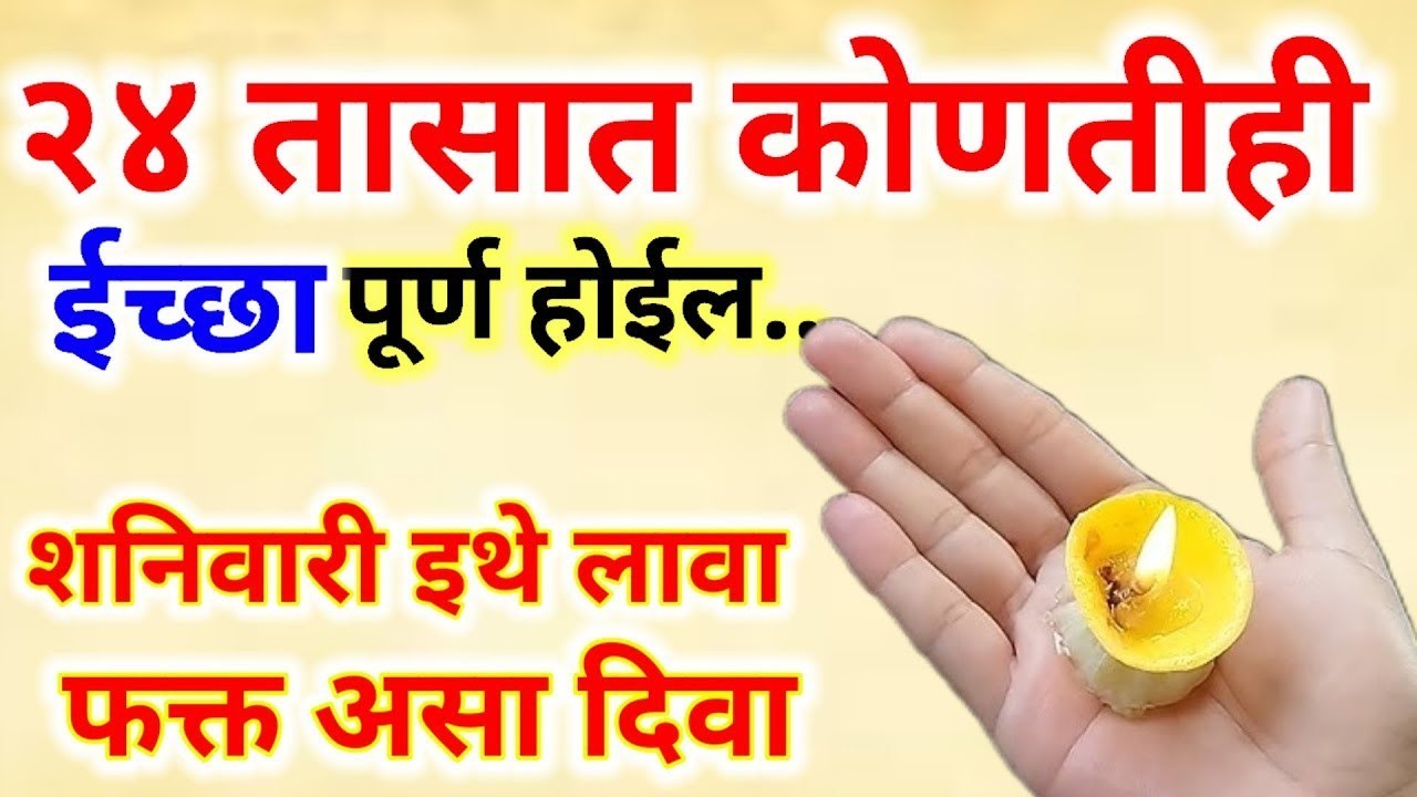 शनिवारी एक लिंबू कापून इथे ठेवा २४ तासात ईच्छा पूर्ण होईल.
