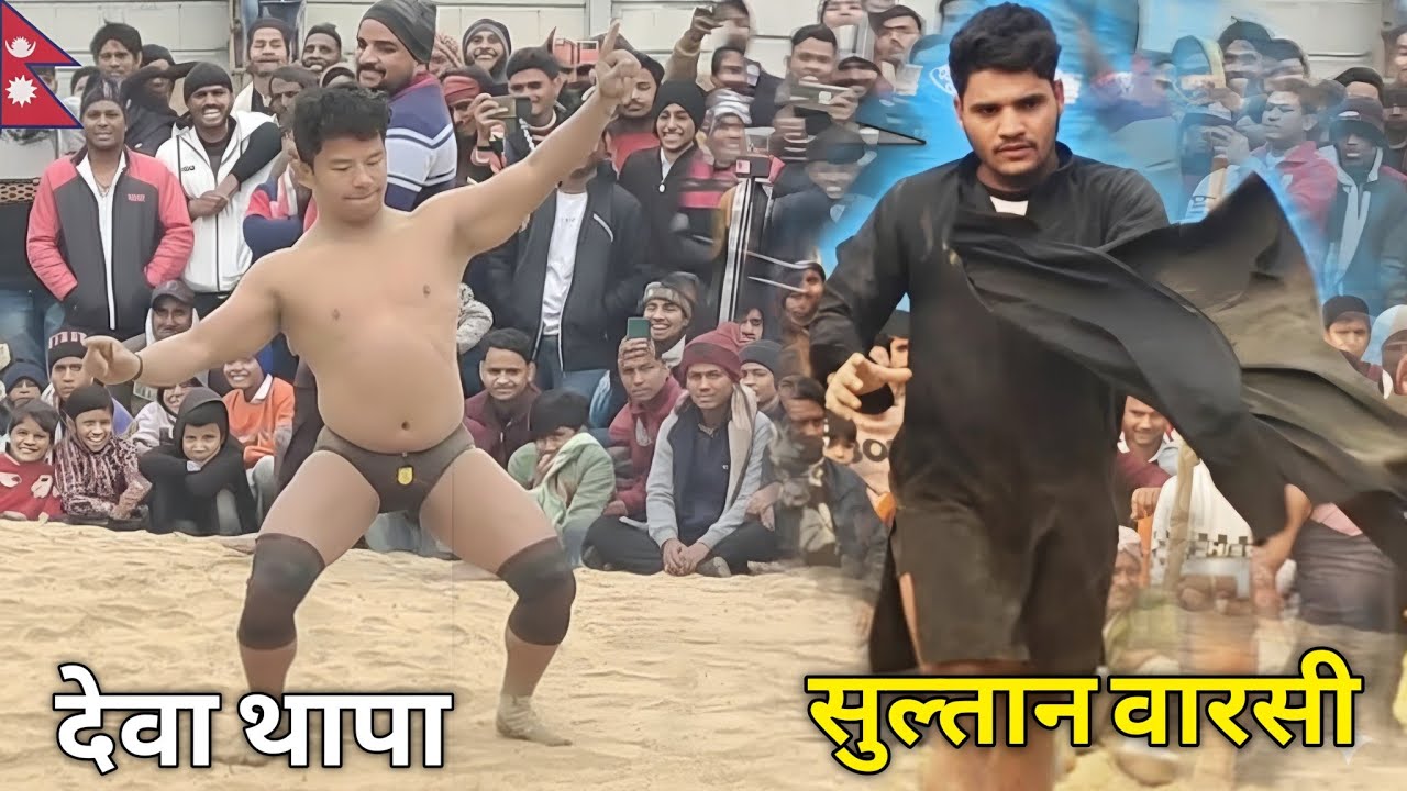 हो गया ऐलाने जंग देवा थापा VS सुल्तान वारसी ,, Sultan Warsi And Deva Thapa ki kushti ,, new kusti