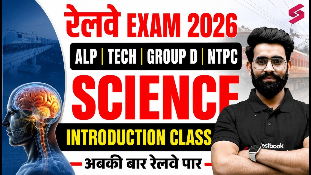 Railway Exam 2026 | RRB ALP & Tech Syllabus, Preparation strategy 2026 | Science by Lalit sir