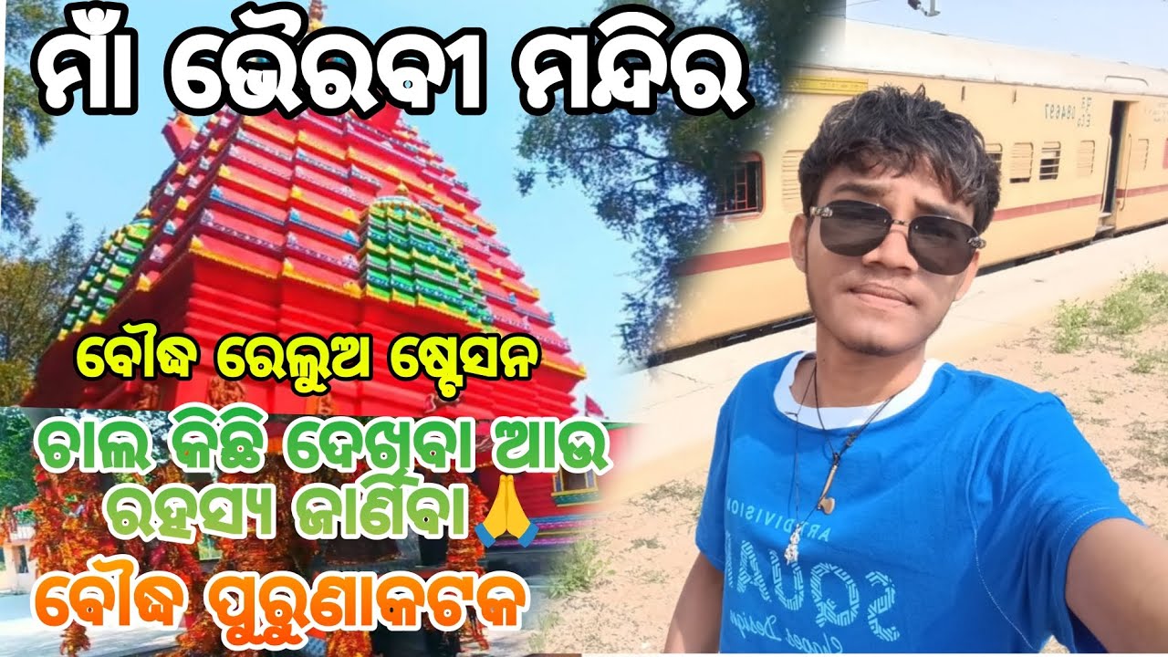 Maa bhairabi mandira.||. Dahibora  khaiba chala ful  maja masti chala  boudh purunakataka