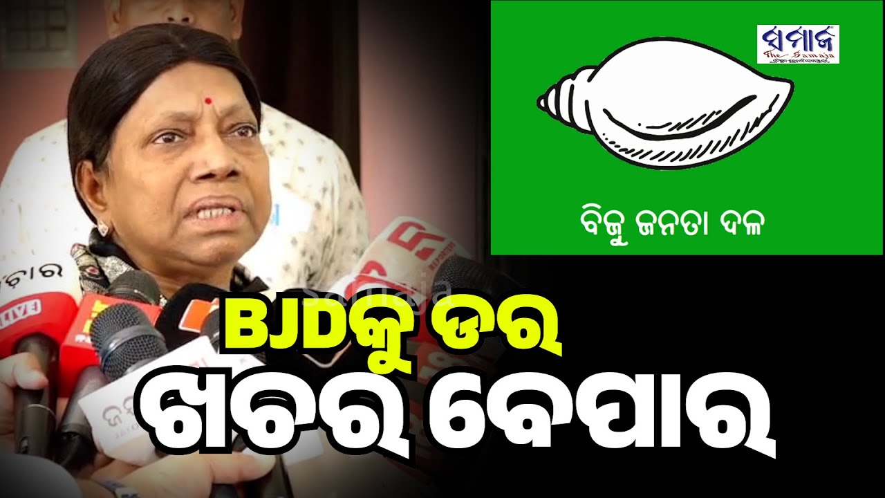 ଯାଜପୁର ଗଡ଼ ବଞ୍ଚାଇବା ପାଇଁ BJDର ପ୍ରାଣମୂର୍ଚ୍ଛା ଉଦ୍ୟମ, ପ୍ରମିଳାଙ୍କ ଘରେ ସବୁଦିନ ମିଟିଂ | BJD | Jajpur Leader