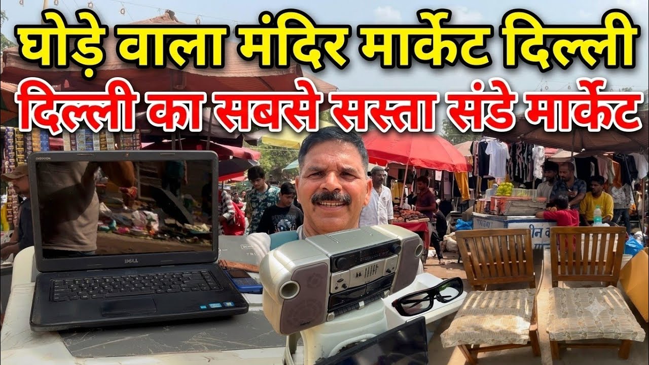 घोड़े वाला मंदिर मार्केट दिल्ली।।Raghubir Nagar Patri Market Delhi।।Raghubir Nagar Market Delhi।।