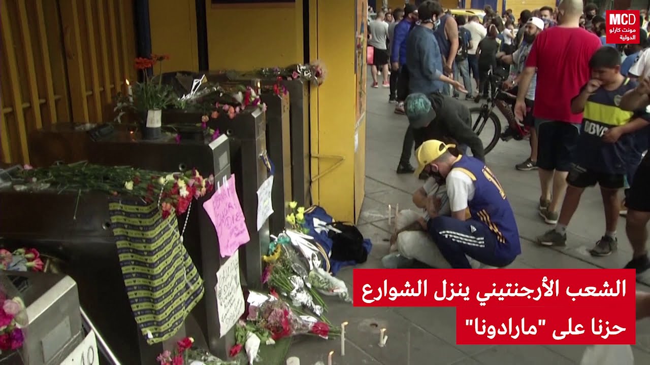 الشعب الأرجنتيني ينزل الشوارع حزنا على 