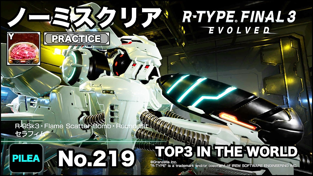 R-TYPE FINAL 3 ノーミス PRACTICE Y R-9Sk3 セラフィム