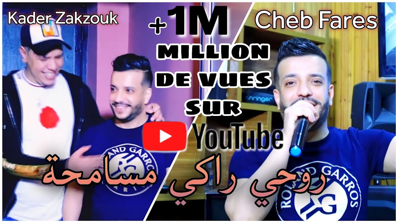 Cheb Fares & Kader Zakzouk - Rohi Raki Msamha روحي راكي مسامحة ( 2021 Clip Officiel )