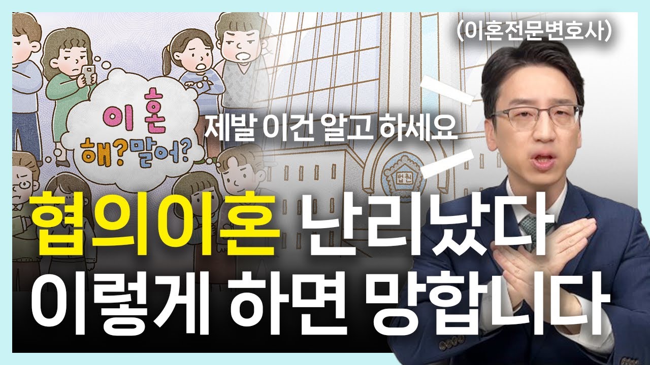 협의이혼(합의이혼)절차, 법원은 재산분할에 아무런 관심이 없다│변호사부부의 이혼연습