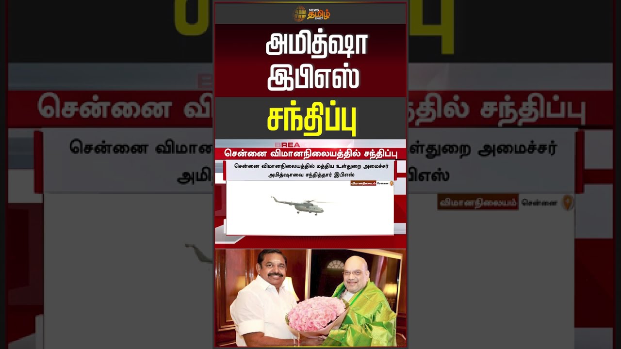 தேர்தலுக்கு பின்.. தமிழகத்தில் கால் வைத்த உடனே அமித்ஷா எடுத்த முடிவு | Amit Shah | TN Visit | BJP