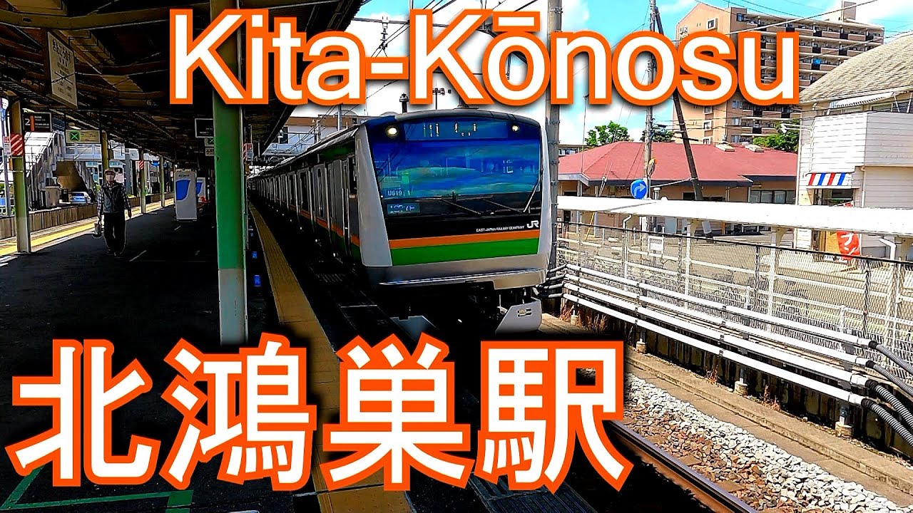 【1984年開業】JR東日本　高崎線　北鴻巣駅 Kita-Kōnosu Station. JR East. Takasaki Line
