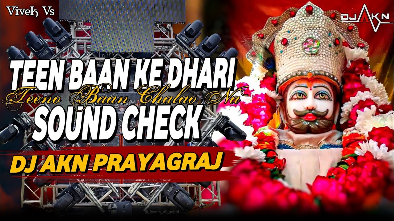 तीन बाण के धारी | Sound Check | हमिंग वाइब्रेशन #bhakti #bhajan #sound | Teen Ban Ke Dhari Dj Akn...