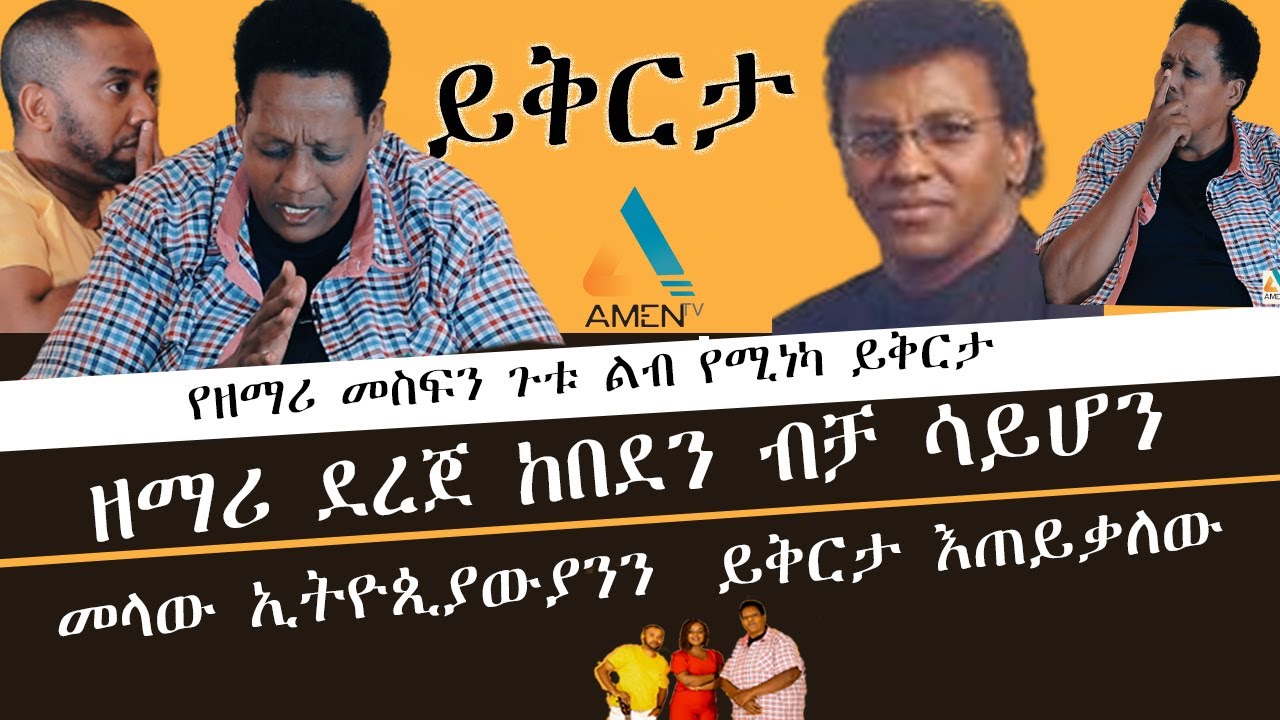 Dereje kebede, Mesfin Gutu with Girum Tadesse