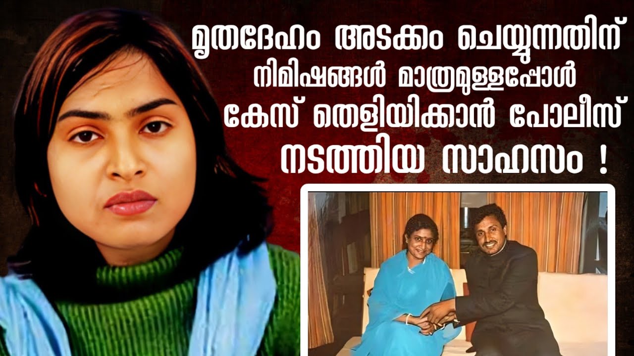 സിനിമാ സ്റ്റൈലിൽ കേസ് തെളിയിച്ച് ഉത്തർപ്രദേശ് പൊലീസ് | Madhumita Shukla Case