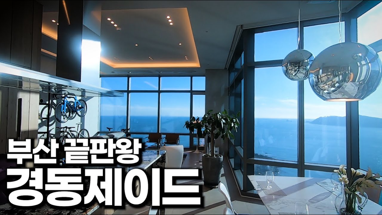 75억아파트 화제의 주인공 경동제이드! 67평 준펜트 하이엔드 가구의 진수 | 태박이