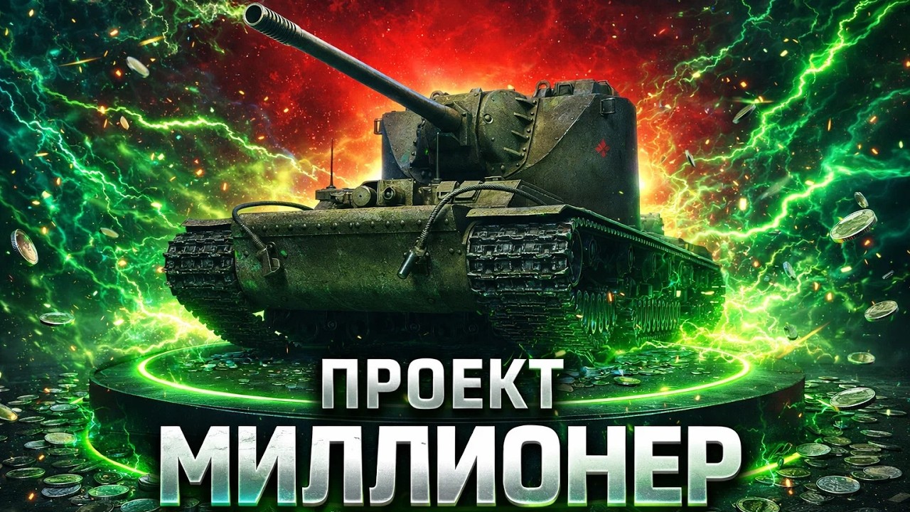 ПРОЕКТ МИЛЛИОНЕР 💰 | ЦЕЛЬ — 100 МИЛЛИОНОВ | #12
