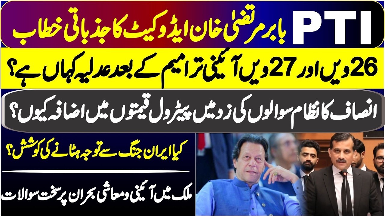 PTI Babar Murtaza Advocate Blasting Speech At Lahore High Court Bar