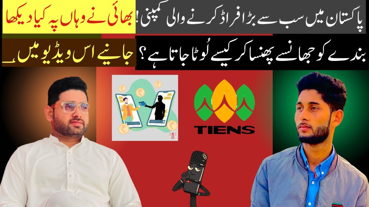 Pakistan Me Sab Sy Bada Fraud Karny Wal Company #fraud #company #pakistan