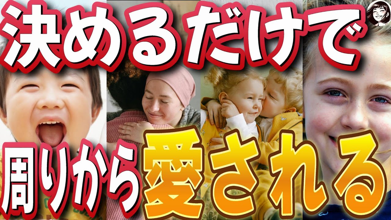 たったこれだけで、人から愛され超超大切にされます！愛されまくる人生を送ってください＾＾＜引き寄せの法則、波動の法則、心理、エネルギー＞【視聴者様からのご質問に回答！】