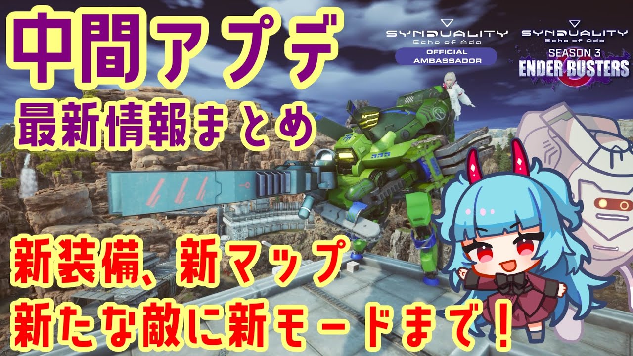中間アップデート『汚染森林』先行情報まとめ【Synduality Echo of Ada】バンナム様からいただいた映像資料や、新マップの仕様・エネミーなどを紹介！