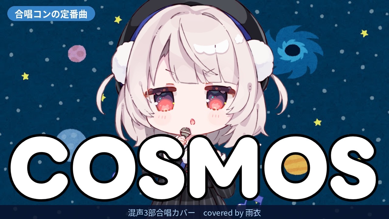 COSMOS(雨衣)