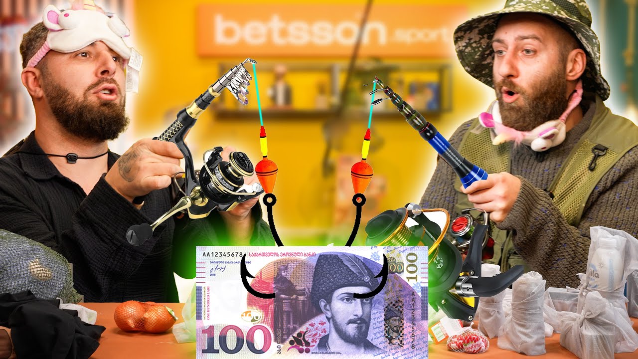 საეჭვო თევზაობა უცნაურ ნივთებზე - მახარა VS აჩი