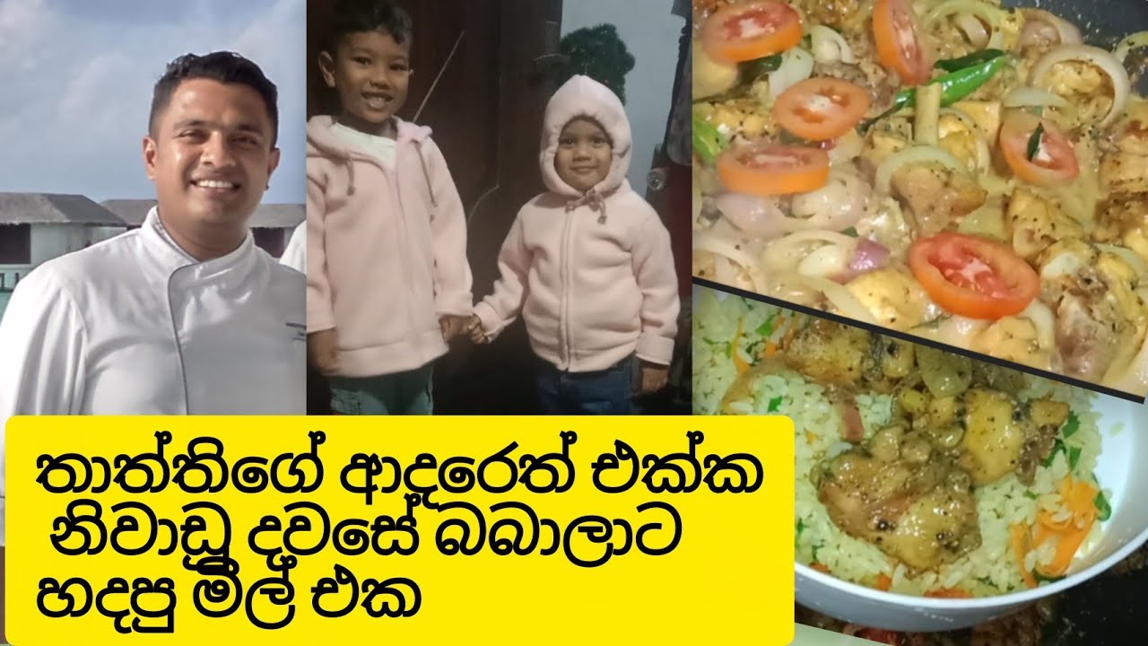 චිකන් එක්ක බත්