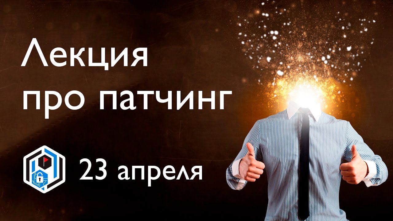 SPbCTF: 23 апреля. Бинарный патчинг