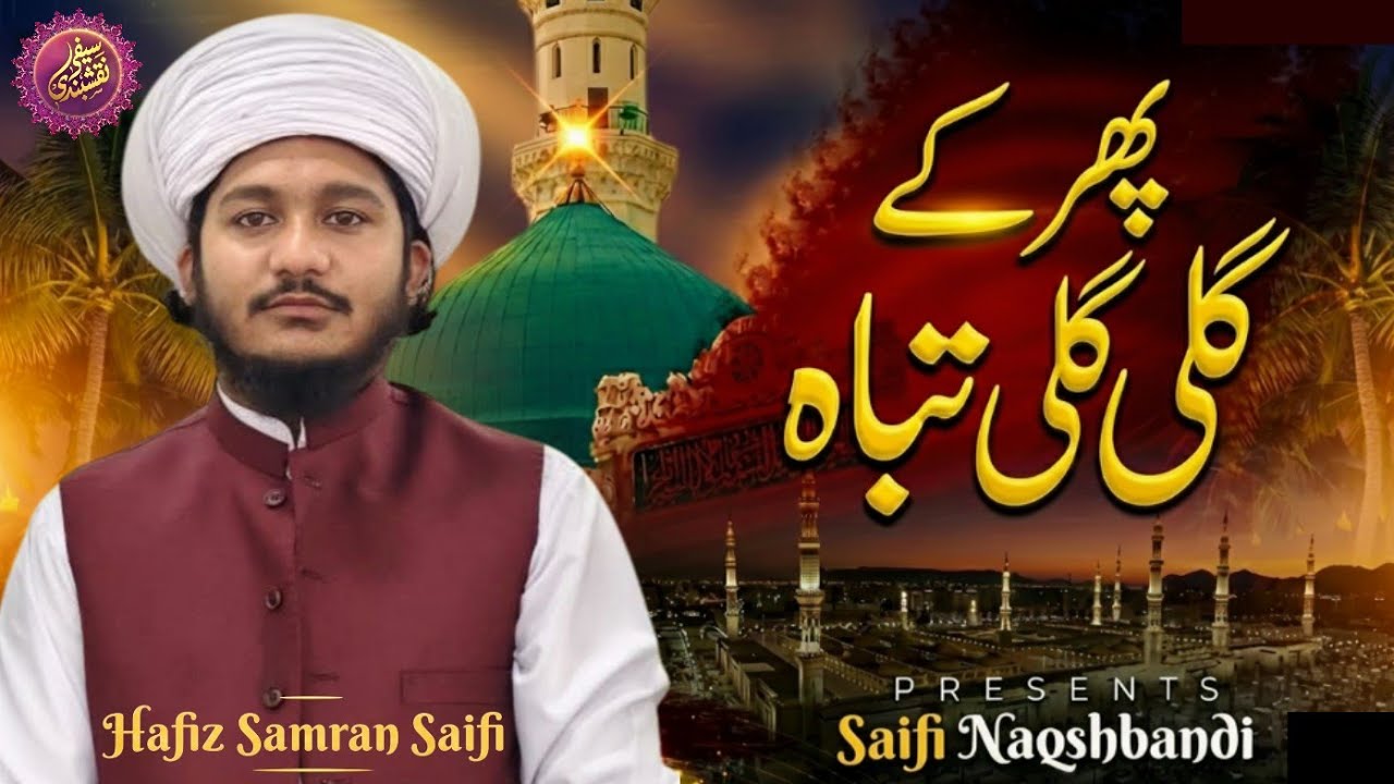 Phir Ke Gali Gali Tabah | Kalam E Ala Hazrat | New Saifi Naat 2025 | Hafiz Samran Saifi | Saifi Zikr