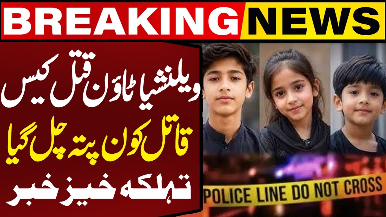 Lahore Valencia Town Murder Case | Shocking Revelations in Investigation Report | Capital TV