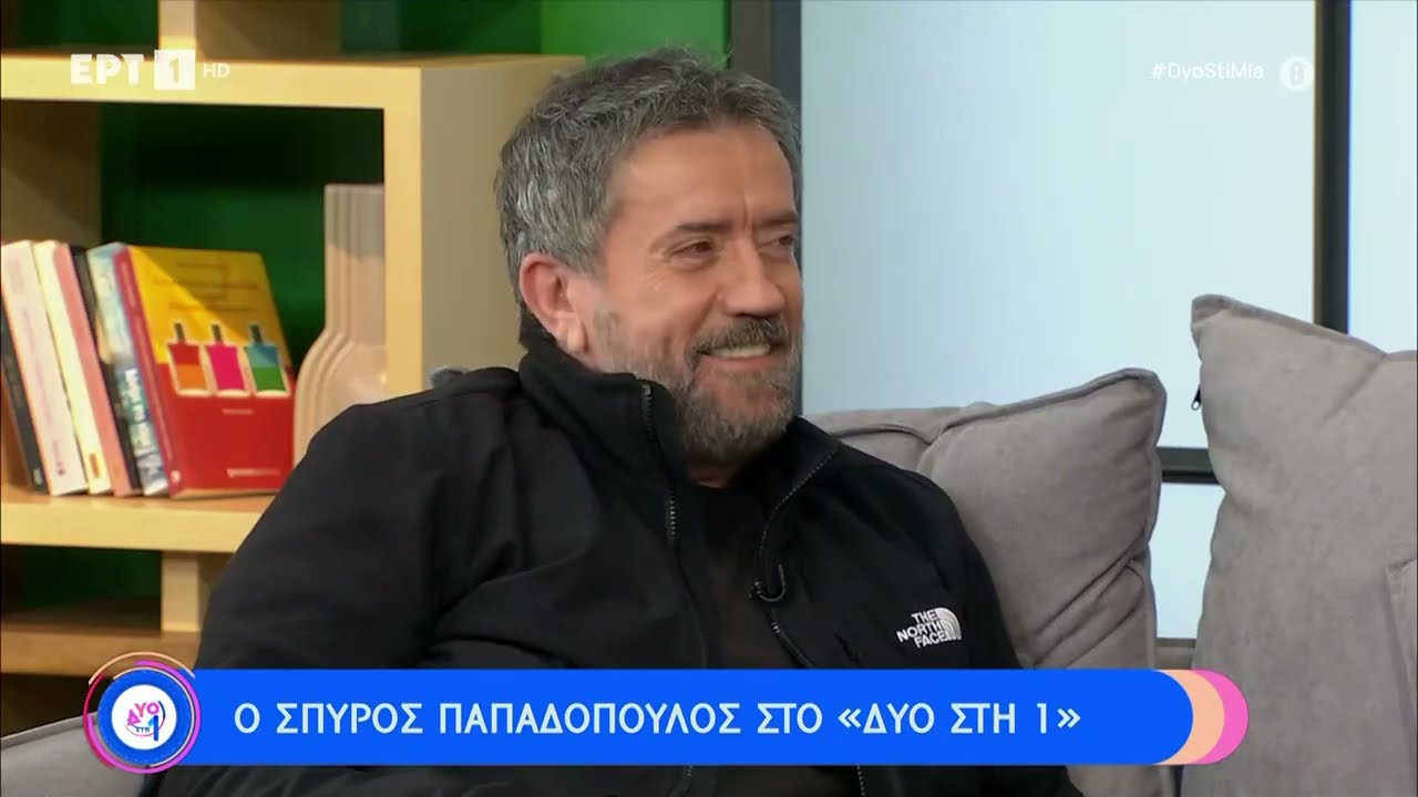 Σπύρος Παπαδόπουλος: «Έχω συγχωρέσει απιστία» | 20/11/2022 | ΕΡΤ