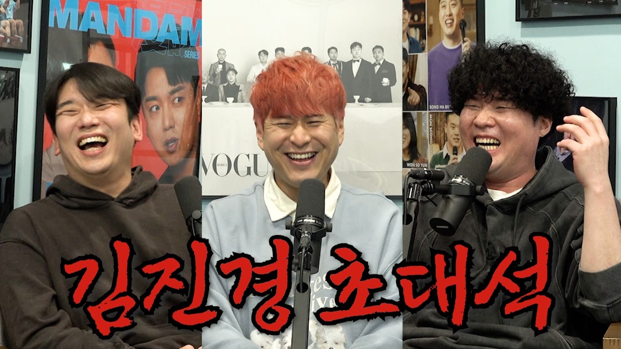 명절 가슴 뜨거워지는 토크 '김진경 초대석' l 뜨거운삼각형 ep.40