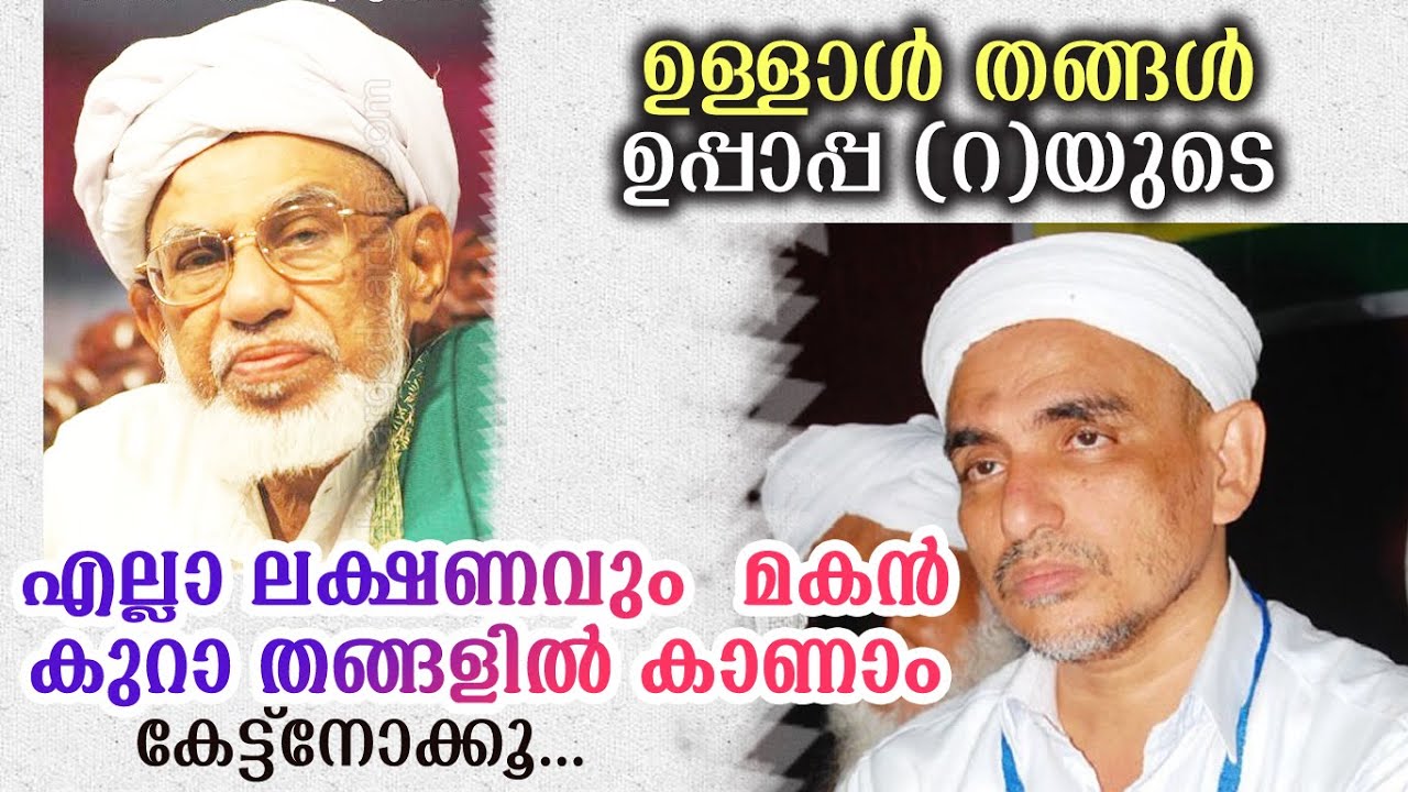 കുറ തങ്ങളുടെ ദുആ സദസ്സിൽ ഒന്നെത്തിയാൽ മതി. ബാക്കി തങ്ങൾ നോക്കിക്കോളും...| kura thangal | full
