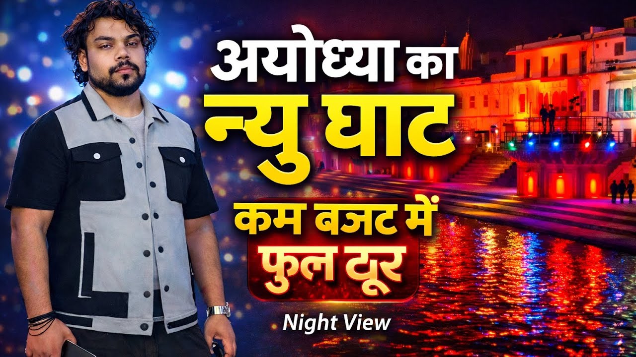 🌙 New Ghat Ayodhya Night View | Divine Lights of Ayodhya