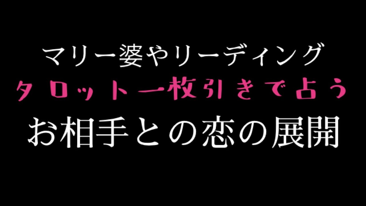 タロット一枚引きのつもりが…何枚か引いてます😅厳しめの結果もあり⚠️