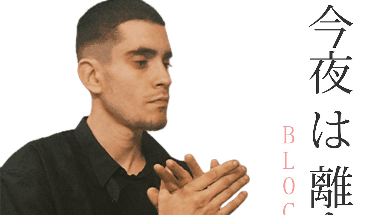 Yukio Hashi - 今夜 は 離さない (Block 888 cover)