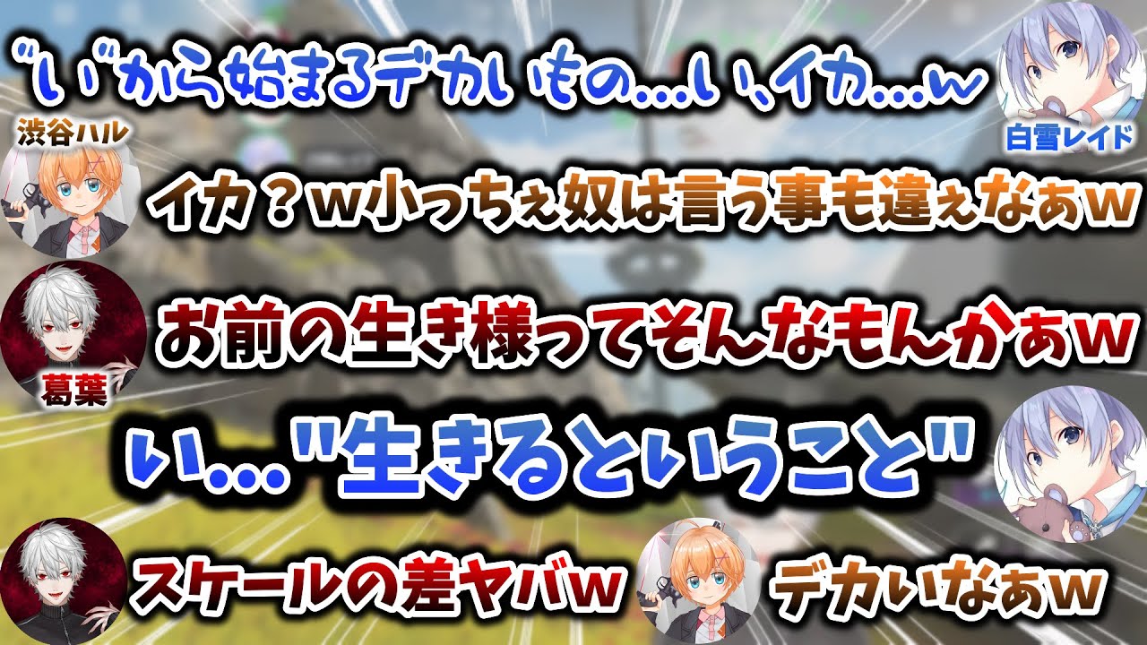 葛葉＆渋ハル＆レイド君による、