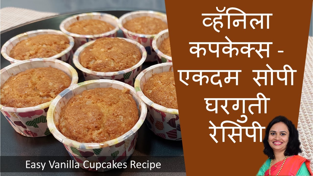 Eggless Vanilla Cupcakes Recipe | How to Make Vanilla Muffins - No Egg, No Butter, No Milk | कपकेक्स