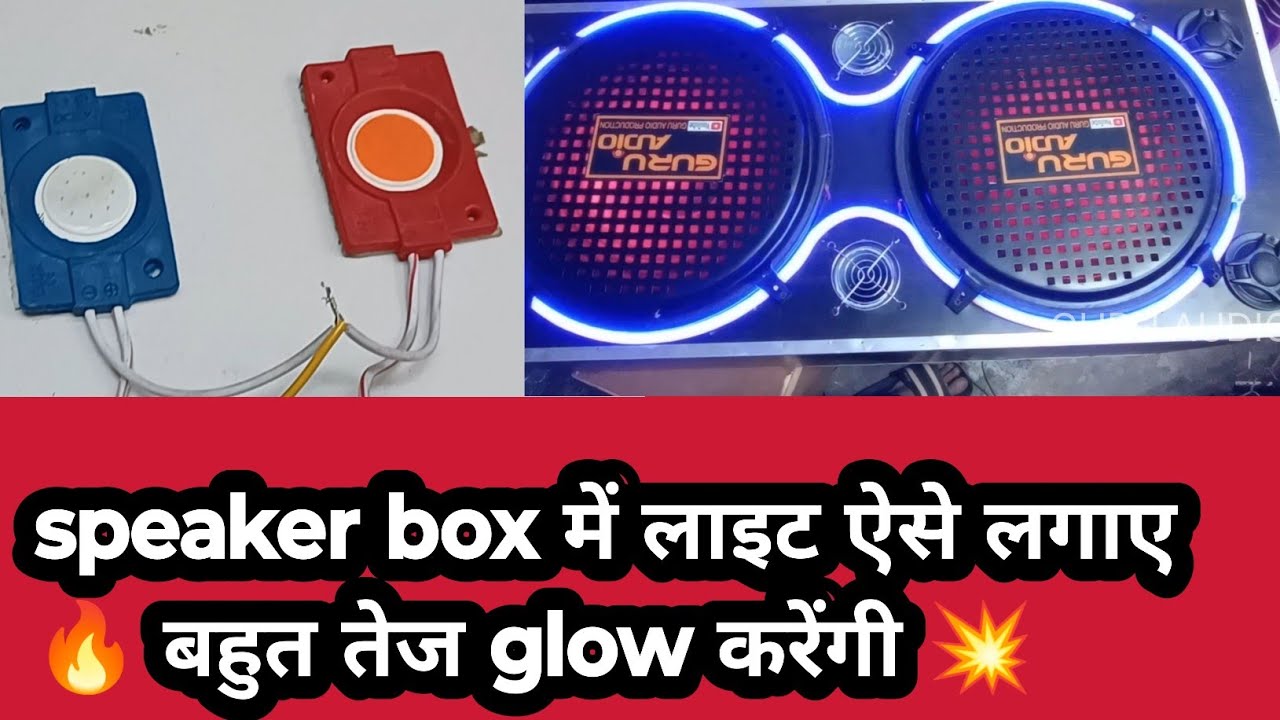 How to making speaker box | led light fitting in speaker box |#guruaudioproduction