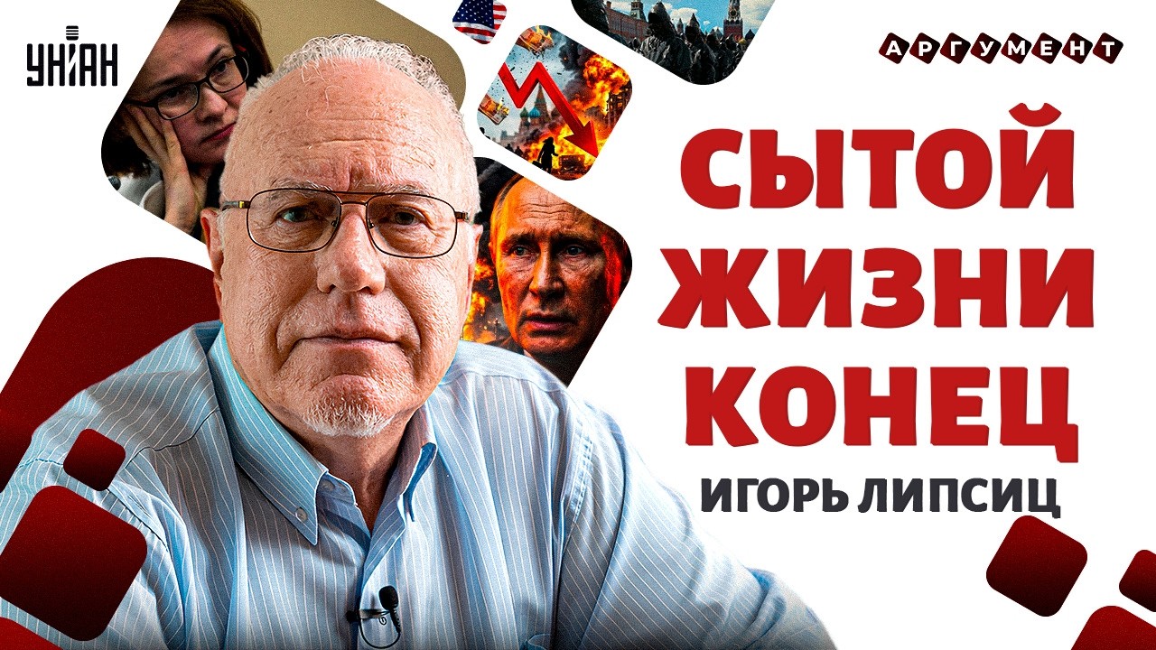 ⚡Нефтяной коллапс! Хорошая жизнь в РФ кончилась навсегда — не позавидуешь / Липсиц, Аргумент