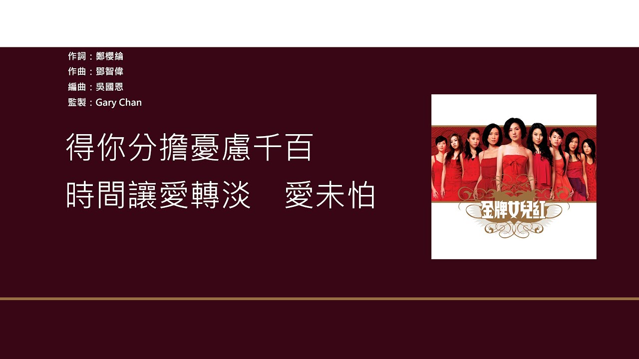 鄧麗欣 & 吳雨霏 (Stephy Tang & Kary Ng) - 偏愛【電視劇