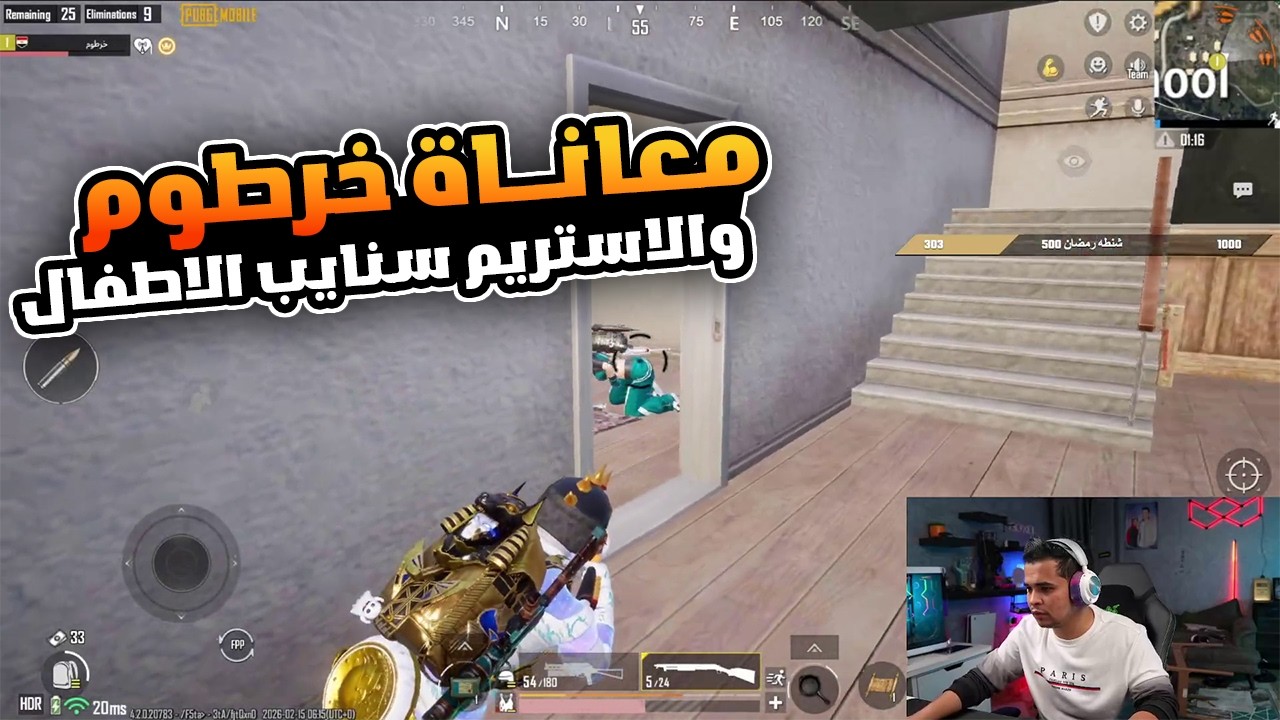 عمرو سولو سكواد ضد اطفال الاستريم سنايب 🔥🔥