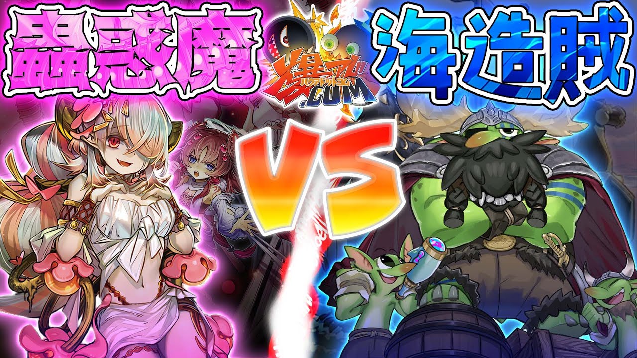 【#遊戯王】野郎ども！トラップなんざ気にせず突き進め！！『蟲惑魔』vs『プランドロール』【#爆アド】