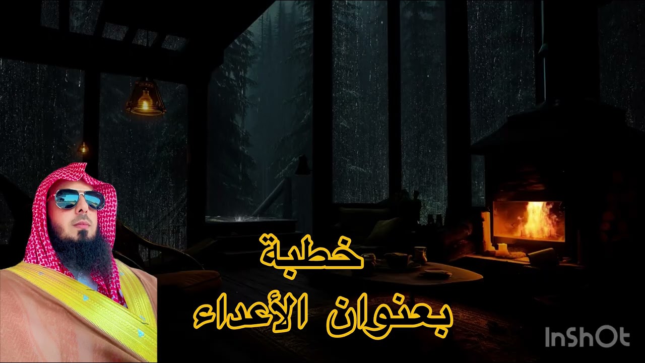 الاعداء