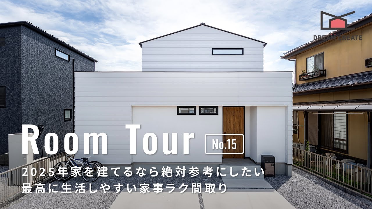【ルームツアー】2025年家を建てるなら絶対参考にしたい！最高に生活しやすい家事ラク間取り／料理・洗濯ランドリー・収納・寝室まで全て一階完結！人気の半平屋のお家／栃木県佐野市に建てた注文住宅一戸建て