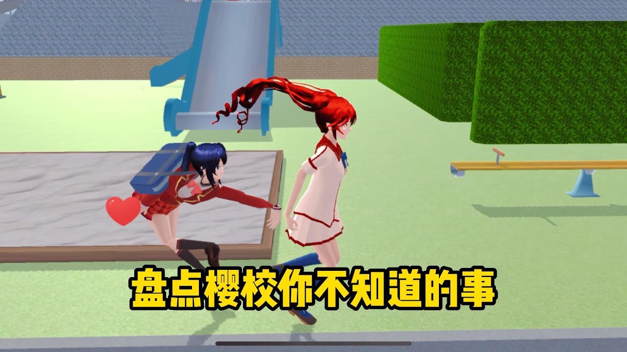 Sakura school simulator櫻花校園模擬器：盤點你不知道的事20#sakuraschoolsimulator #櫻校 #櫻花校園 #櫻花校園模擬器