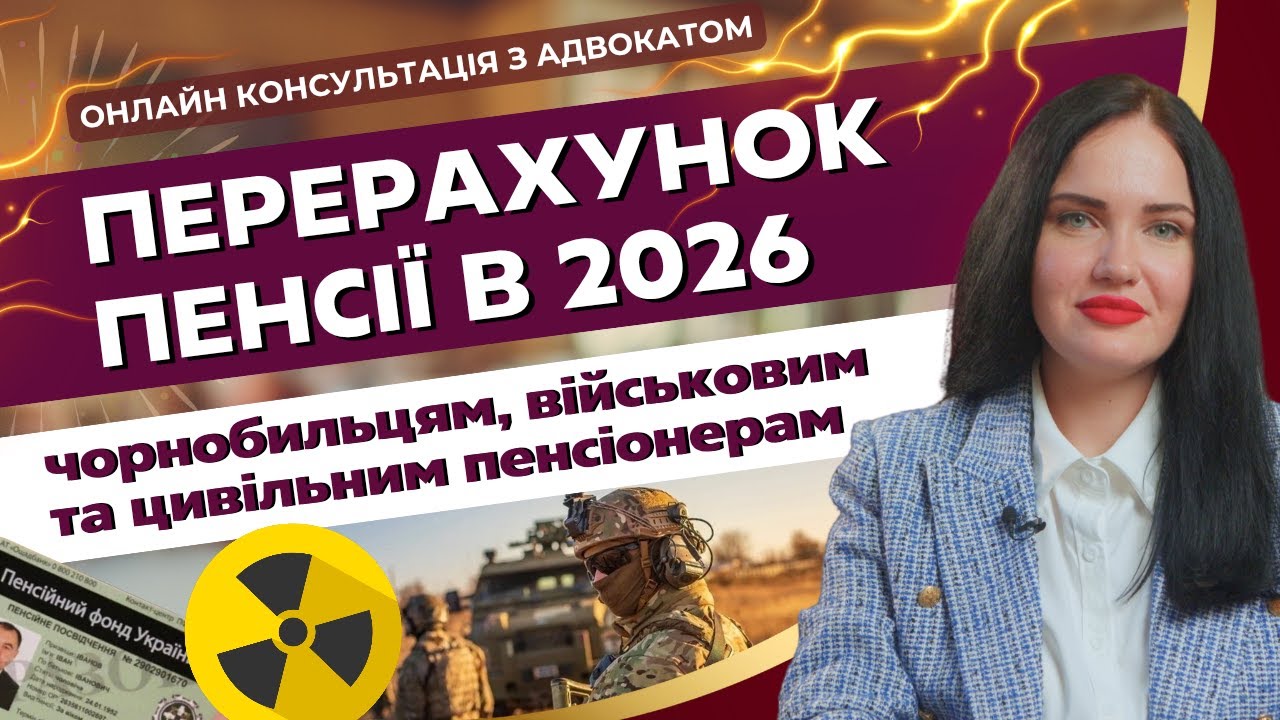 Документи, труднощі та нюанси  перерахунку пенсії в 2026 році